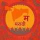 मराठी शिका [Learn Marathi]