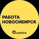 Работа в Новосибирске