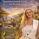 «Traditional Club of Cyprus🇨🇾»основан 12/2/2026