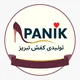 کانال همکاری تولیدی کفش پانیک تبریز