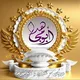 قناة أبي مجاهد محمد الجيبوتي