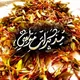 مذكرات مولعي🍃❥