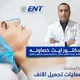 تجارب عمليات الإعادة(ترميم) وعمليات اولى الأنف :دكتور ليث الخصاونة 🇯🇴
