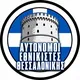 Αυτόνομοι Εθνικιστές Θεσσαλονίκης🇬🇷🏴