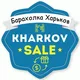 Барахолка Харьков 👗