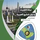 منهج سادس 🇰🇼( للمعلم في مادة الاجتماعيات )🇰🇼