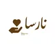 سلامتکده طب سنتی نارسا