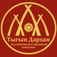 ТЫГЫН ДАРХАН | ЯКУТСК