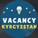 ВАКАНСИИ БИШКЕК (РАБОТА ЖУМУШ КЫРГЫЗСТАН)