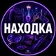 Астана Бюро Находок Утеря Пропажа Поиск Астана
