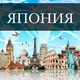 Япония Объявления