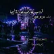 قروب زيادة مشاهدات 🇱🇾