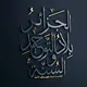 الجزائر بلاد التّوحيد والسنّة