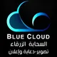 ❖┊السحابة الزرقاء ||💙