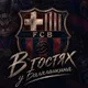 ФК БАРСЕЛОНА ∞ В ГОСТЯХ У БАЛАЛАЙКИНА 🔵🔴
