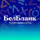 БЕЛБЛАНК | акции и новости