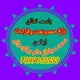 بزم حمد و نعت دیوبند