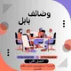 وظفني بابل