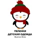 Пеленки и Детская одежда, Буэнос Айрес