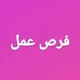 قناه وضائف بغداد