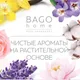 BAGO home