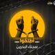 #أطلقوا_سجناء_البحرين