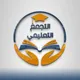 التجمع التعليمي || قناة pdf (ادبي)