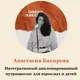Bakirova чат 🌷