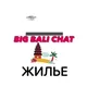 ЖИЛЬЕ НА БАЛИ | BIG HOUSE BALI