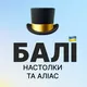 Настілки | Bali Ukraine | Українці на Балі