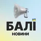 Новини | Bali Ukraine | Українці на Балі