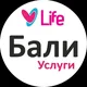 🇮🇩 Бали Услуги | Объявления