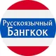 Жизнь в Бангкоке | Бангкок чат