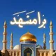 تعطیلی مدارس | برا مَشهَد