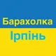 Барахолка Ірпінь Буча Гостомель | Барахолка Ирпень Буча Гостомель | Київська область