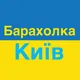 Барахолка Київ | Барахолка Киев | Киевская область | Україна