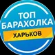 Барахолка Харьков