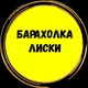 Барахолка Лиски