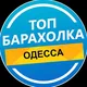 Барахолка Одесса