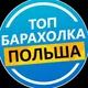 Барахолка Польша
