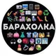 Барахолка Соседей Север Москва