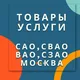 СВАО САО ВАО СЗАО БАРАХОЛКА УСЛУГИ ЖК mod