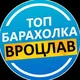 Барахолка Вроцлав