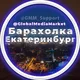 Объявления | Барахолка Екатеринбург