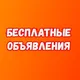 Харьков - Объявления