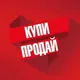 КУПИ ПРОДАЙ | БАРАХОЛКА УКРАИНА