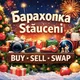 Барахолка Stăuceni Куплю/Продам/Отдам даром/ Обмен/ Cumpăr Vând | Moldova