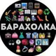 БАРАХОЛКА / ТОВАРКА УКРАИНА ТОВАР ОПТ РОЗНИЦА