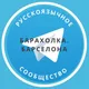 Барахолка. Барселона