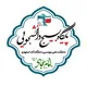 بسیج دانشجویی فنی مهندسی دانشگاه آزاد اصفهان